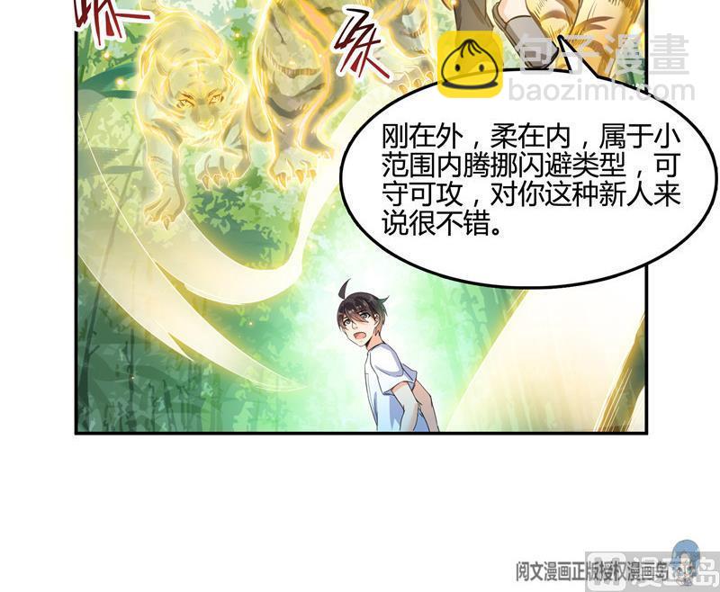 🍚修真聊天群 第105话 君子万里行与掌心雷 第24页