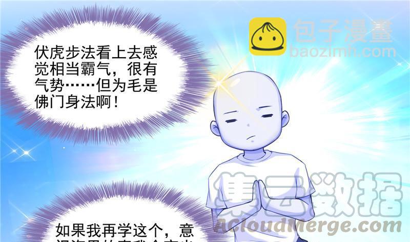 🍚修真聊天群 第105话 君子万里行与掌心雷 第25页