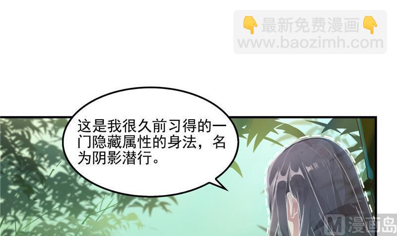 🍚修真聊天群 第105话 君子万里行与掌心雷 第27页