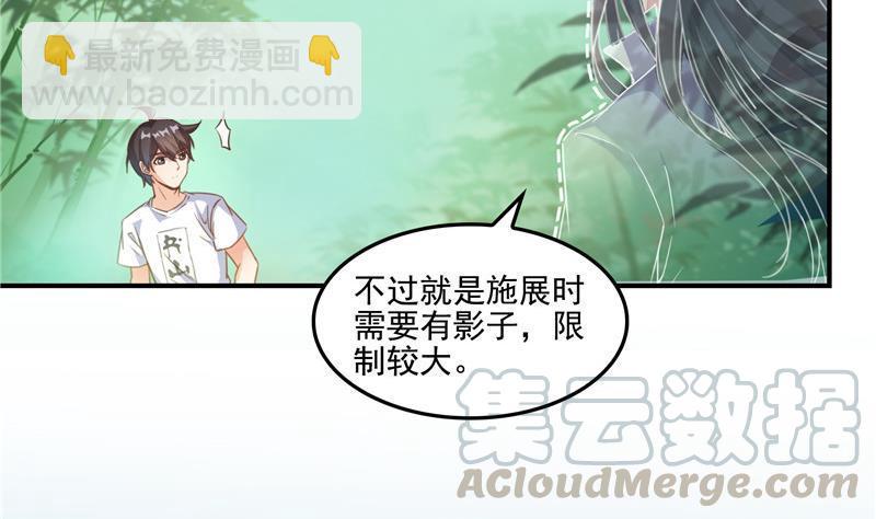 🍚修真聊天群 第105话 君子万里行与掌心雷 第28页