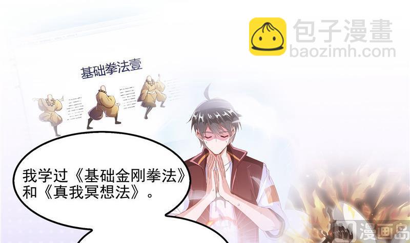 🍚修真聊天群 第105话 君子万里行与掌心雷 第3页