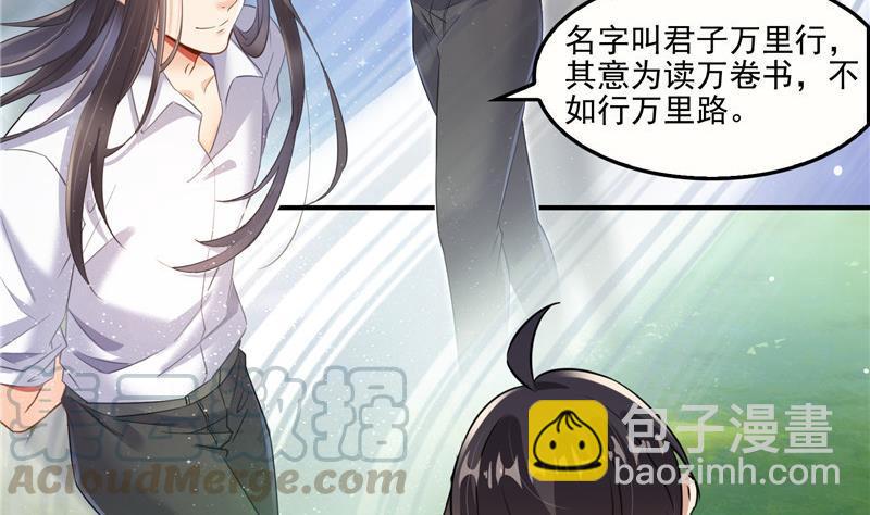 🍚修真聊天群 第105话 君子万里行与掌心雷 第31页