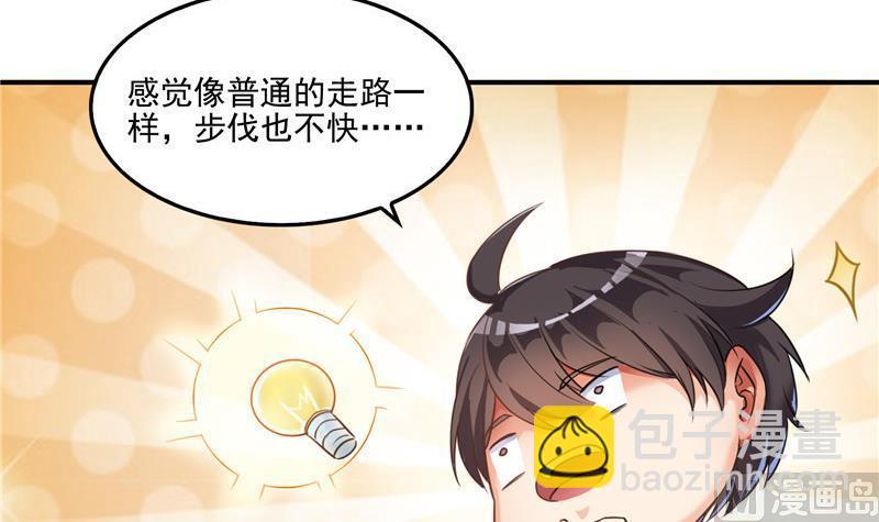 🍚修真聊天群 第105话 君子万里行与掌心雷 第33页