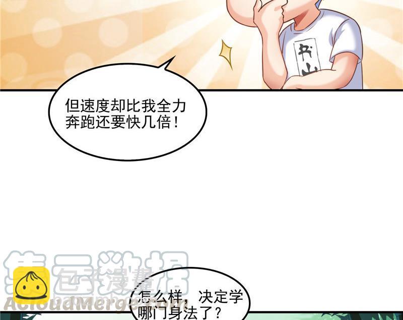 🍚修真聊天群 第105话 君子万里行与掌心雷 第34页