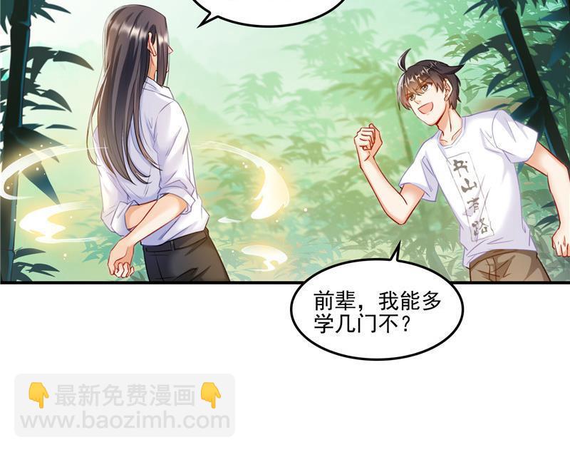 🍚修真聊天群 第105话 君子万里行与掌心雷 第35页