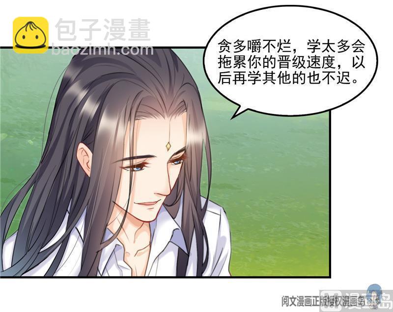 🍚修真聊天群 第105话 君子万里行与掌心雷 第36页