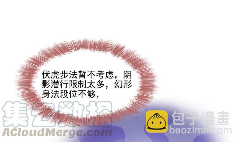 🍚修真聊天群 第105话 君子万里行与掌心雷 第37页