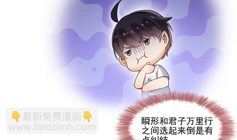 🍚修真聊天群 第105话 君子万里行与掌心雷 第38页
