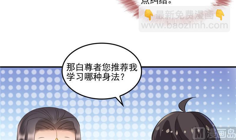 🍚修真聊天群 第105话 君子万里行与掌心雷 第39页
