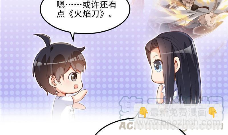 🍚修真聊天群 第105话 君子万里行与掌心雷 第4页