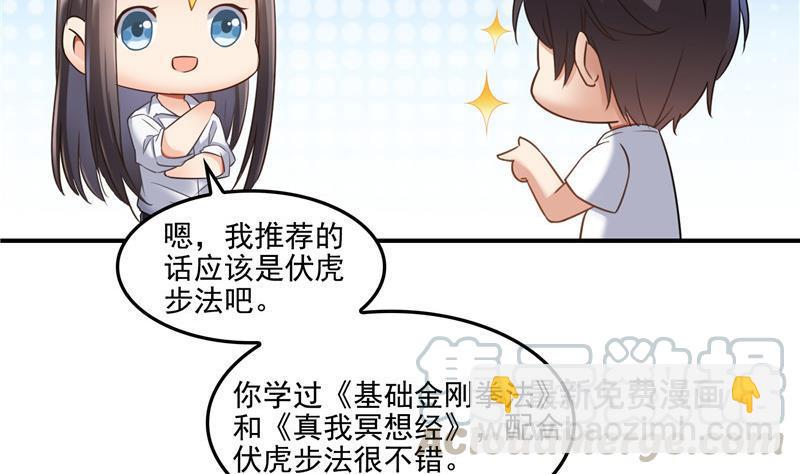 🍚修真聊天群 第105话 君子万里行与掌心雷 第40页