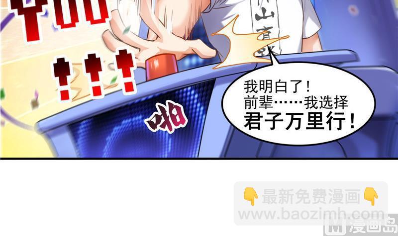 🍚修真聊天群 第105话 君子万里行与掌心雷 第42页