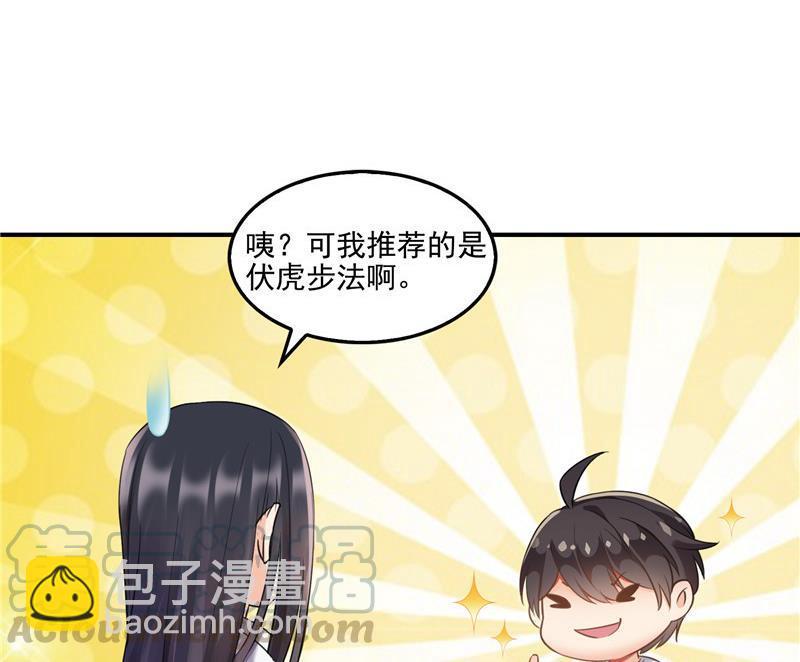🍚修真聊天群 第105话 君子万里行与掌心雷 第43页