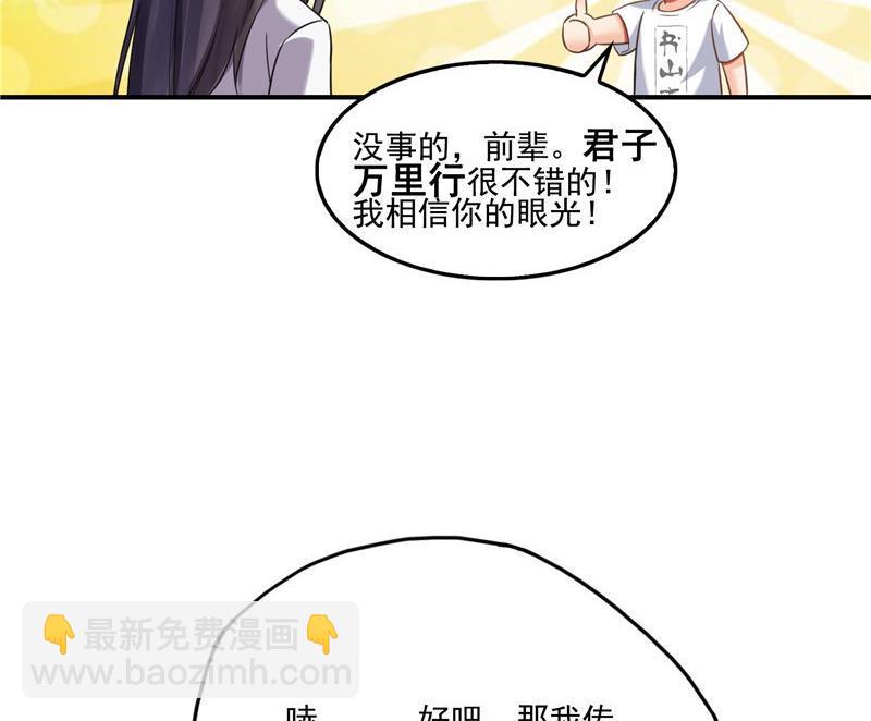 🍚修真聊天群 第105话 君子万里行与掌心雷 第44页