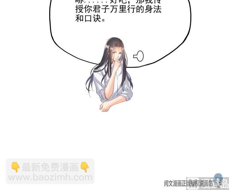 🍚修真聊天群 第105话 君子万里行与掌心雷 第45页