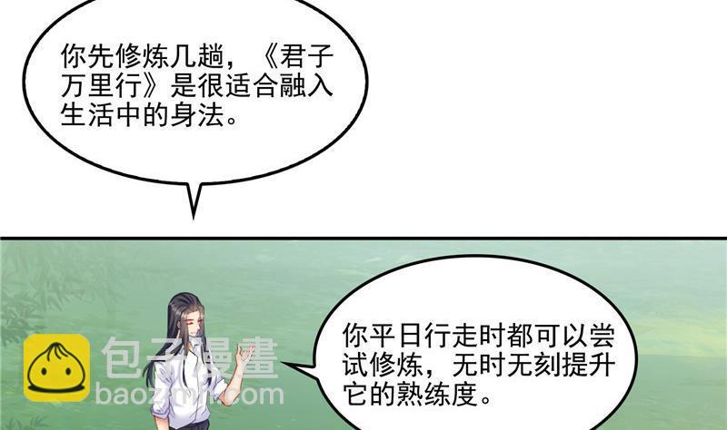 🍚修真聊天群 第105话 君子万里行与掌心雷 第47页