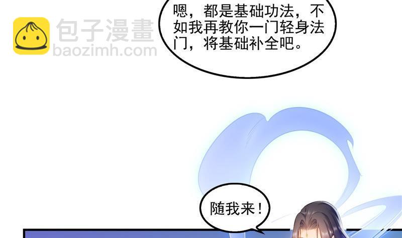 🍚修真聊天群 第105话 君子万里行与掌心雷 第5页