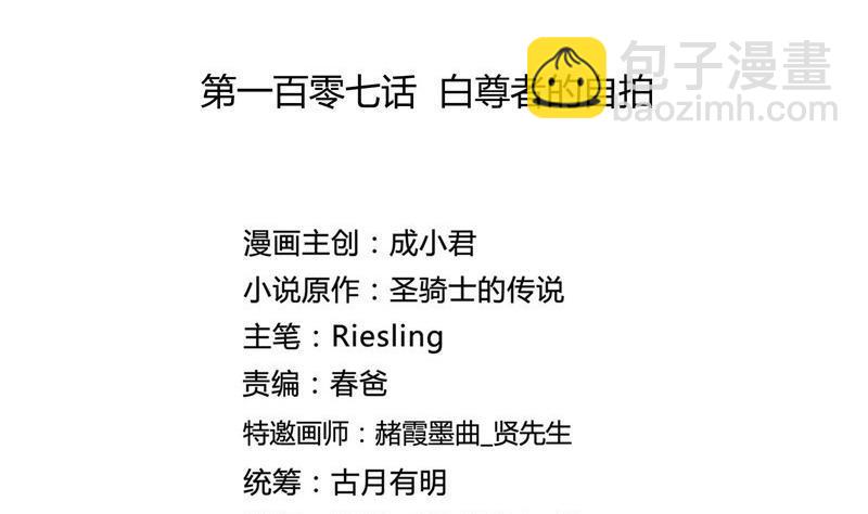 🍚修真聊天群 第107话 白前辈的自拍 第14页