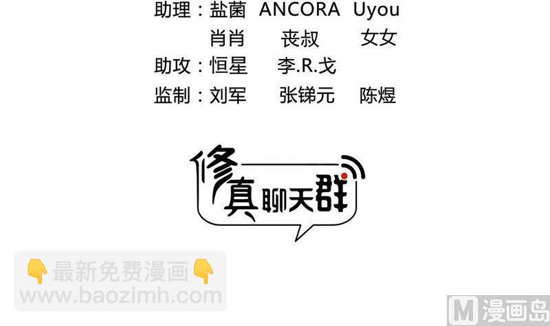 🍚修真聊天群 第107话 白前辈的自拍 第15页