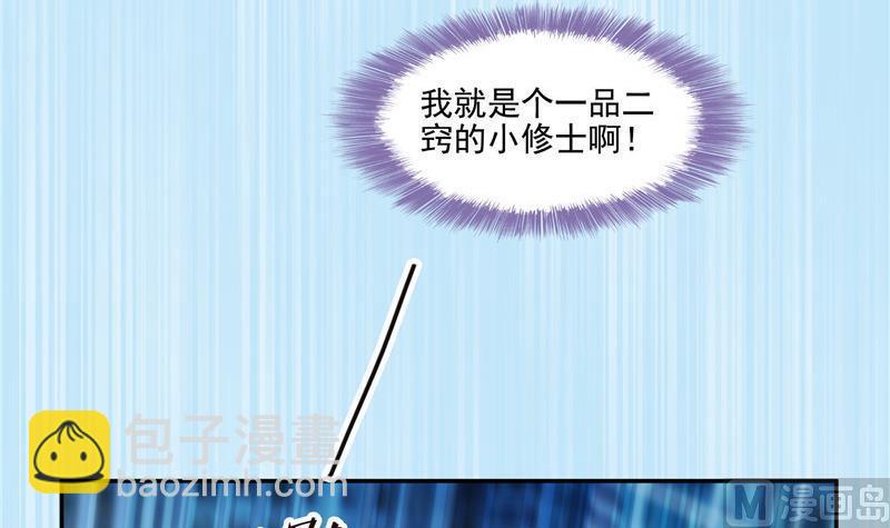 🍚修真聊天群 第107话 白前辈的自拍 第33页