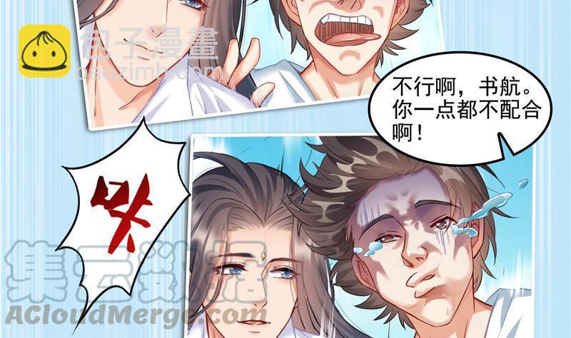 🍚修真聊天群 第107话 白前辈的自拍 第4页