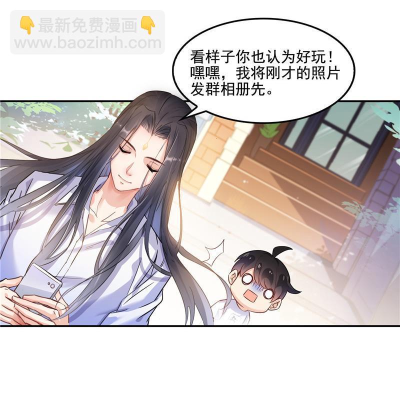 🍚修真聊天群 第107话 白前辈的自拍 第47页