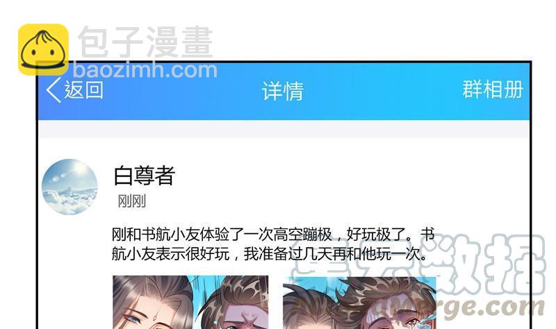🍚修真聊天群 第107话 白前辈的自拍 第49页