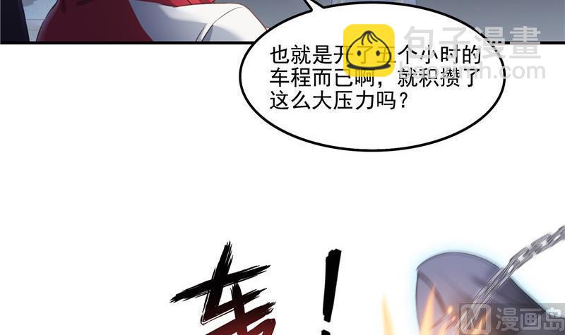 🍚修真聊天群 第109话 威胁我？ 第15页