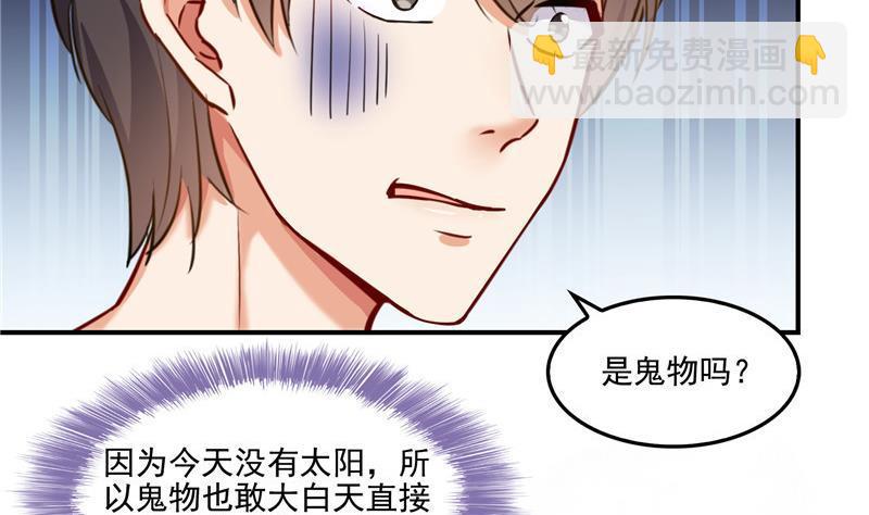 🍚修真聊天群 第109话 威胁我？ 第2页