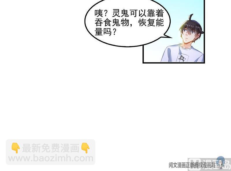 🍚修真聊天群 第109话 威胁我？ 第24页
