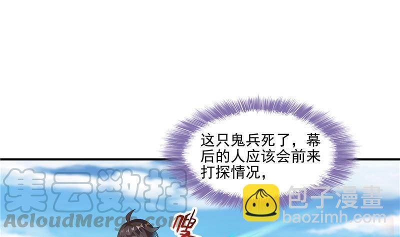 🍚修真聊天群 第109话 威胁我？ 第25页