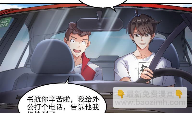 🍚修真聊天群 第109话 威胁我？ 第29页
