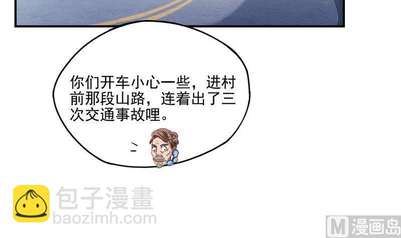 🍚修真聊天群 第109话 威胁我？ 第33页