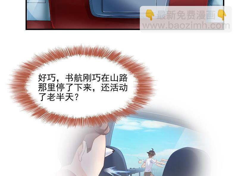 🍚修真聊天群 第109话 威胁我？ 第35页