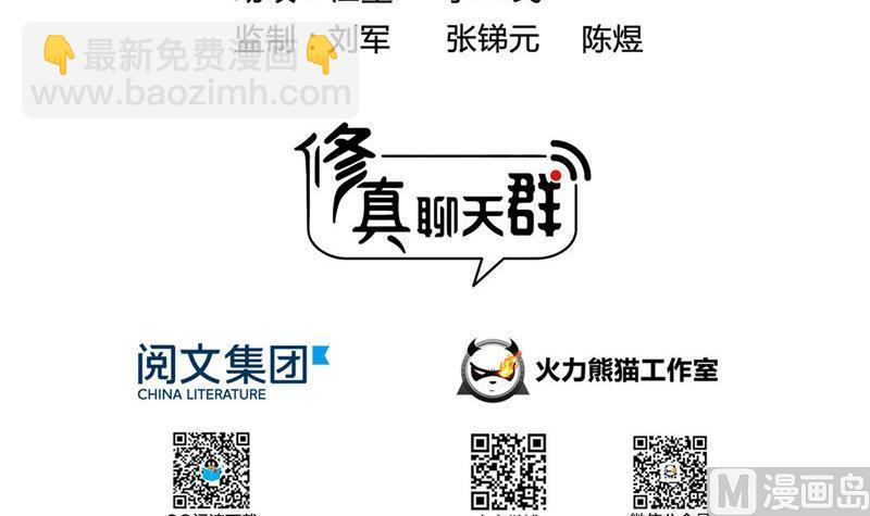 🍚修真聊天群 第109话 威胁我？ 第39页