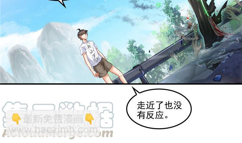 🍚修真聊天群 第109话 威胁我？ 第4页