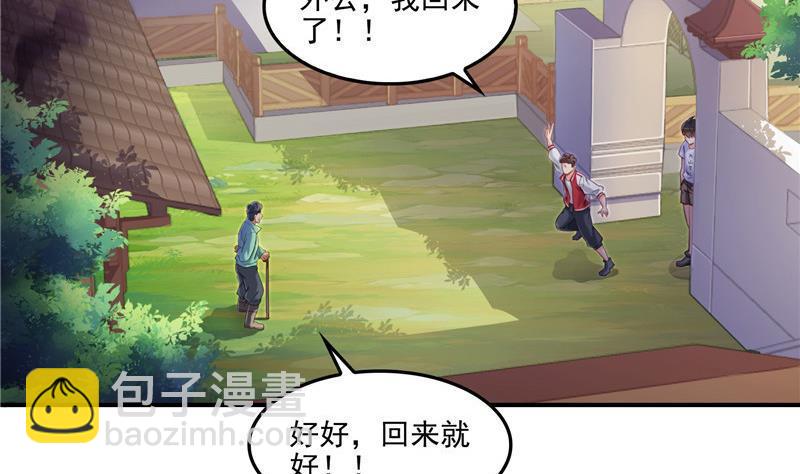 🍚修真聊天群 第109话 威胁我？ 第41页