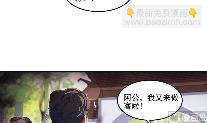🍚修真聊天群 第109话 威胁我？ 第42页
