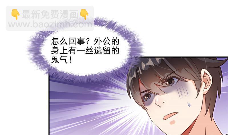 🍚修真聊天群 第109话 威胁我？ 第44页