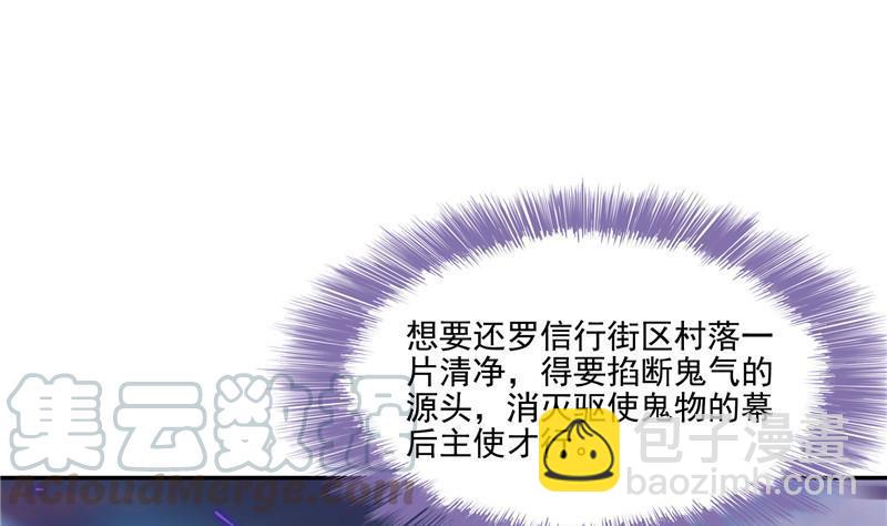 🍚修真聊天群 第109话 威胁我？ 第49页
