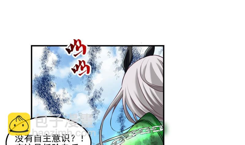 🍚修真聊天群 第109话 威胁我？ 第5页