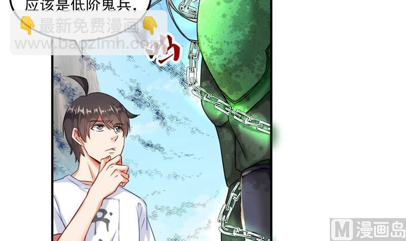 🍚修真聊天群 第109话 威胁我？ 第6页