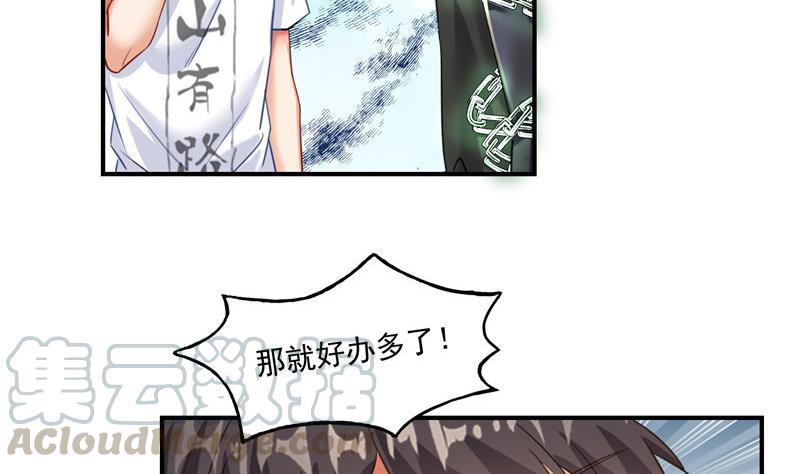 🍚修真聊天群 第109话 威胁我？ 第7页