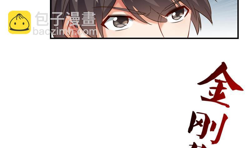🍚修真聊天群 第109话 威胁我？ 第8页