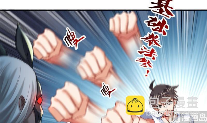 🍚修真聊天群 第109话 威胁我？ 第9页