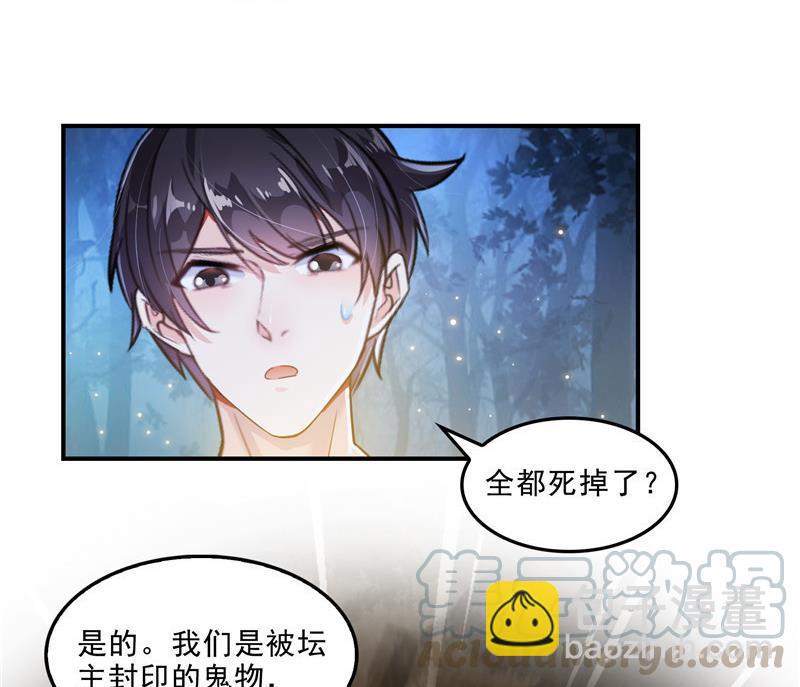 🍚修真聊天群 第111话 我今天运气不错呀？ 第10页