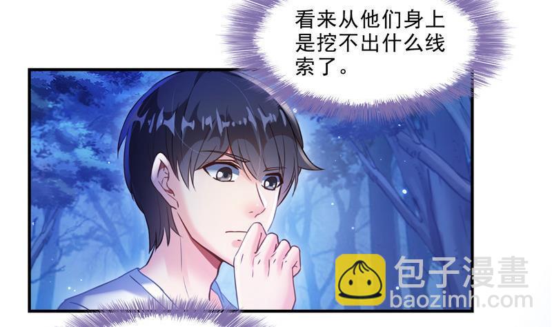 🍚修真聊天群 第111话 我今天运气不错呀？ 第17页