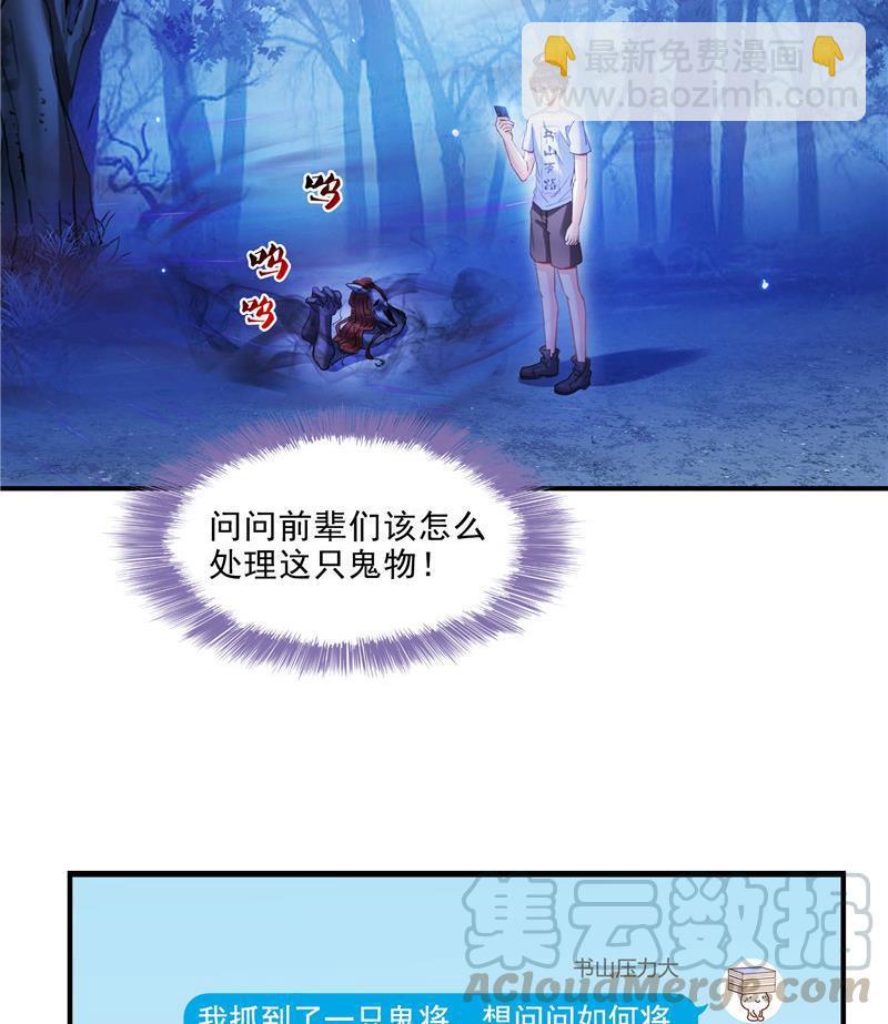 🍚修真聊天群 第111话 我今天运气不错呀？ 第19页