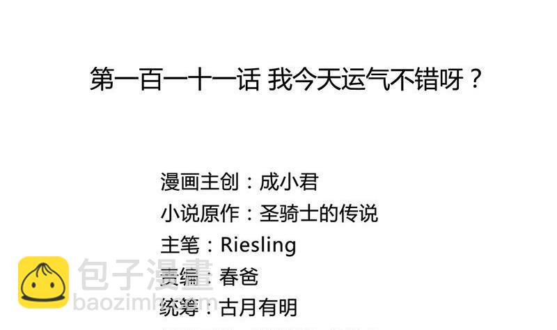 🍚修真聊天群 第111话 我今天运气不错呀？ 第2页