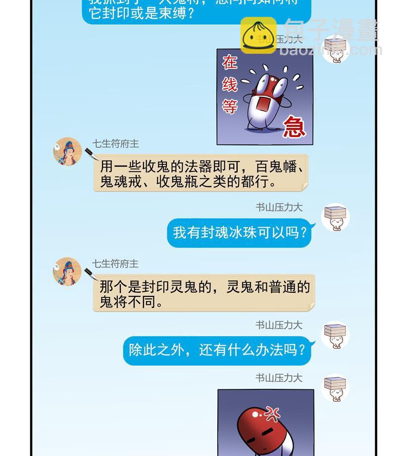 🍚修真聊天群 第111话 我今天运气不错呀？ 第20页